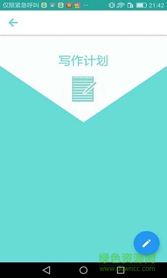 手機寫小說神器 v1.3.1 安卓版 1