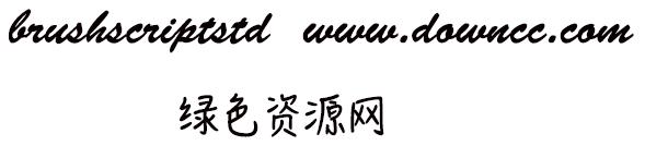 brush script std medium字體