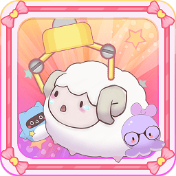 歡樂娃娃機官方版