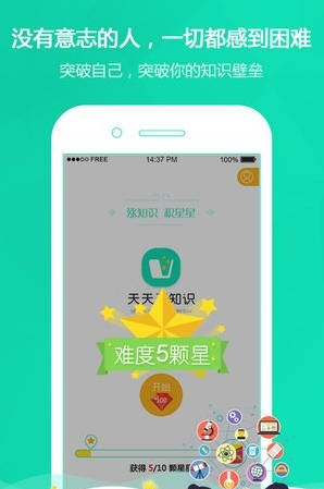 天天漲知識app