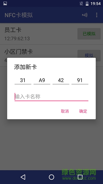 手機(jī)nfc卡模擬器軟件 v7.2.2 安卓版 0