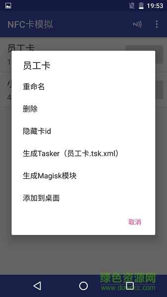 card emulator(nfc卡模擬) v3.0.9 安卓去廣告版 1