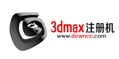 3dmax注冊機(jī)合集-3dmax修改版注冊機(jī)下載-3dmax注冊機(jī)32/64位