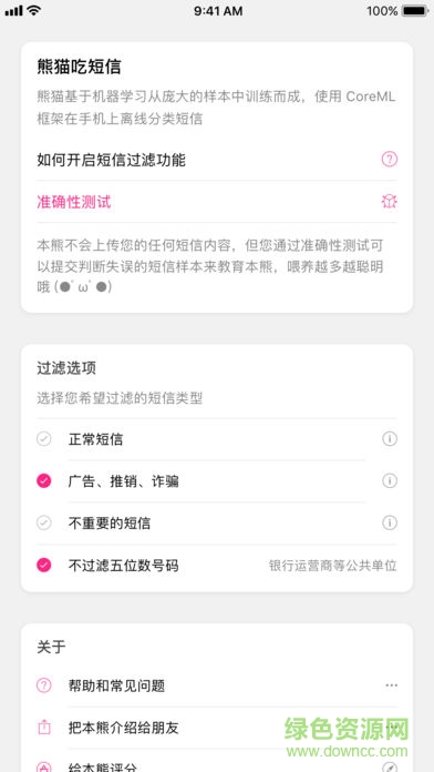 熊貓吃短信(垃圾短信過(guò)濾) v3.5.4 安卓版 0
