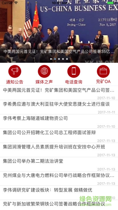 兖矿集团 兖矿集团app下载