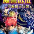 魔獸遠(yuǎn)征之惡魔獵手游戲