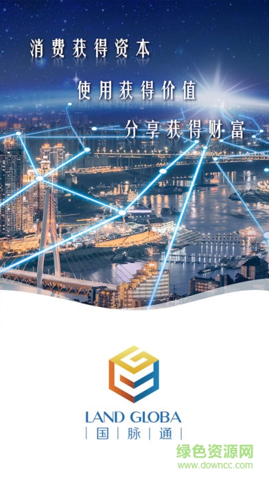 國脈通 v1.0.2 安卓版 0