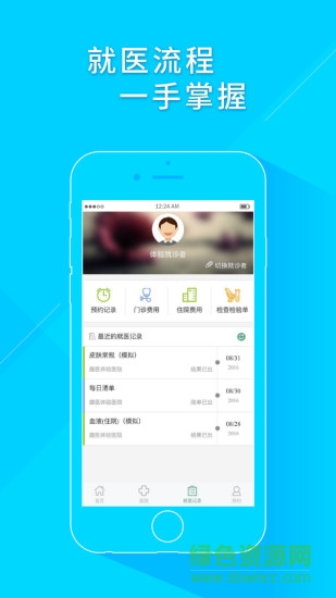 健康馬鞍山 v5.3.70 安卓版 0