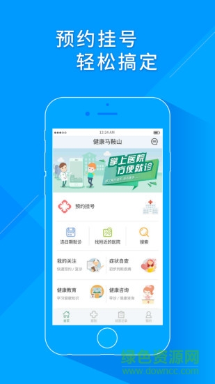 健康馬鞍山 v5.3.70 安卓版 3