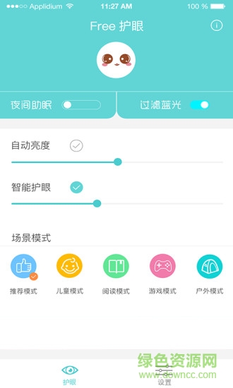 Free護(hù)眼手機(jī)版(防藍(lán)光) v1.00.03 安卓版 2