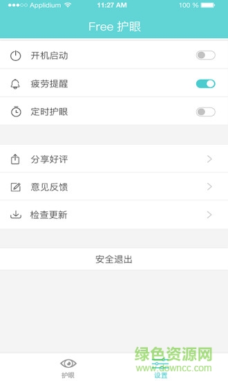 Free護(hù)眼手機(jī)版(防藍(lán)光) v1.00.03 安卓版 3