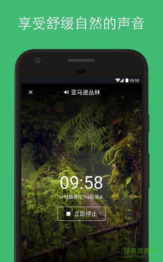 我的放松音樂手機軟件 v1.3 安卓去廣告版 1