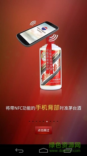 飛天茅臺真假鑒別app(國酒茅臺) v2.8 安卓版 0