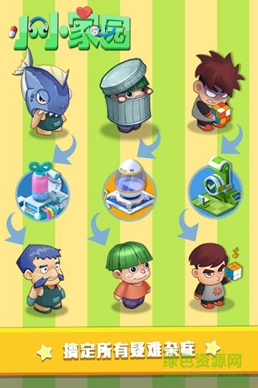 小小家園 v1.0.5 安卓版 0