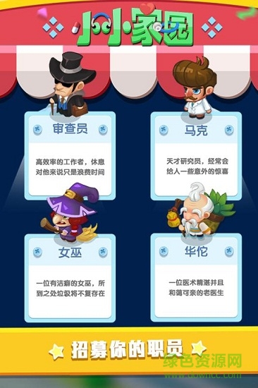 小小家園 v1.0.5 安卓版 2