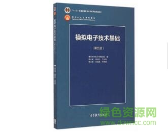 模擬電子技術(shù)第五版pdf
