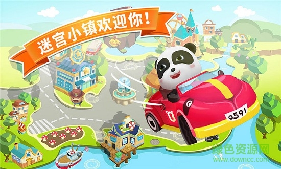 迷宮小鎮(zhèn)寶寶巴士 v9.21.00.00 安卓免費版 3