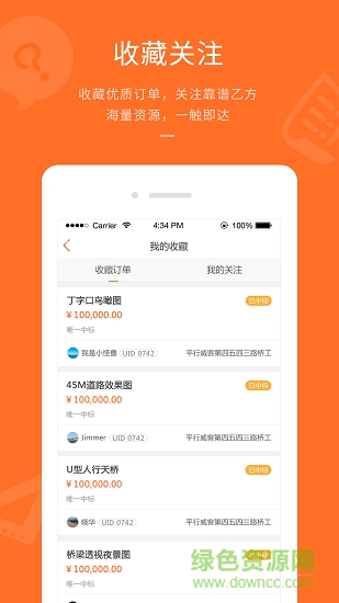 平行威客 v4.5.0 安卓版 0