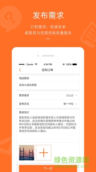 平行威客 v4.5.0 安卓版 3