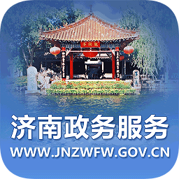 濟(jì)南政務(wù)服務(wù)中心