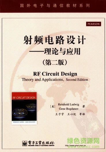 射頻電路設(shè)計(jì)第二版pdf