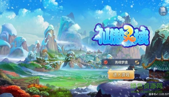 仙傲靈域游戲 v1.1.1 安卓版 3