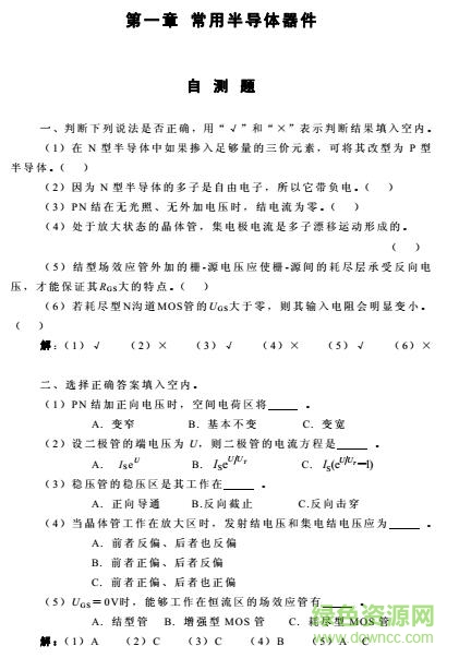 模擬電路第五版答案pdf