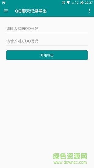 手機(jī)qq聊天記錄導(dǎo)出 v3.0.0 安卓最新版 0