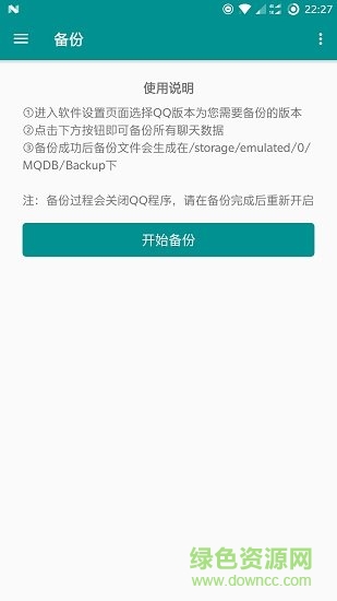 手機(jī)qq聊天記錄導(dǎo)出 v3.0.0 安卓最新版 1