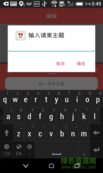 一鍵請柬制作 v1.1 安卓版 1