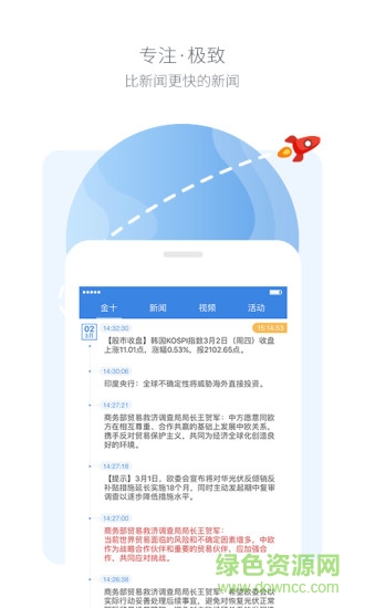 金十?dāng)?shù)據(jù)app專業(yè)版 金十?dāng)?shù)據(jù)專業(yè)版下載