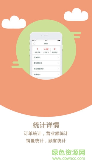 云快賣商家版 v1.0.9 安卓版 1