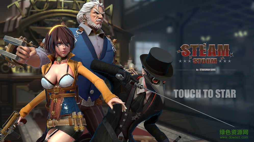蒸汽风暴手游 v1.0 安卓版0
