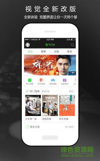 氧氣聽書蘋果正式版3