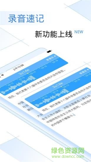 訊飛語記純凈版