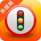 安駕電子狗2018離線版