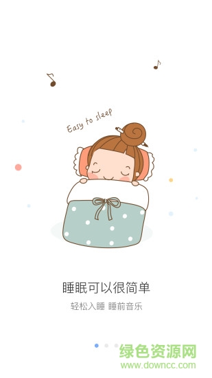 好好睡(睡眠记录) v1.0.2 安卓版0