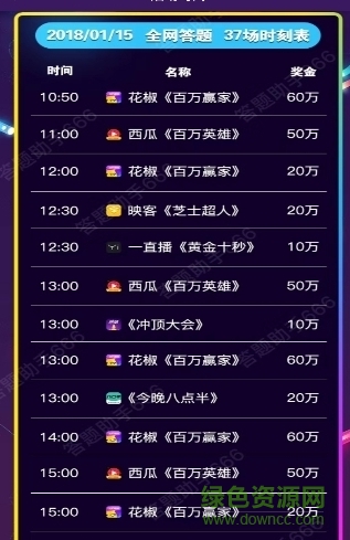 籃鴿答題輔助下載