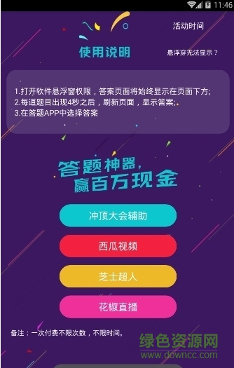 籃鴿答題助手 v1.0 最新版 0