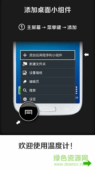 手機(jī)溫度計(jì)軟件中文版