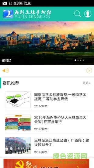 玉林电视台app