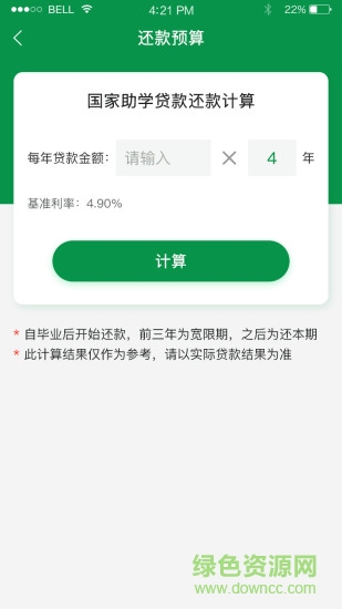 華安助學(xué) v1.0 安卓版 1