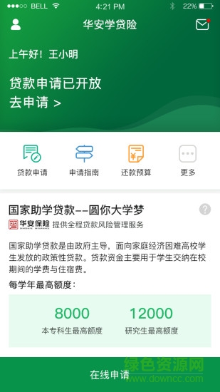 華安助學(xué)app