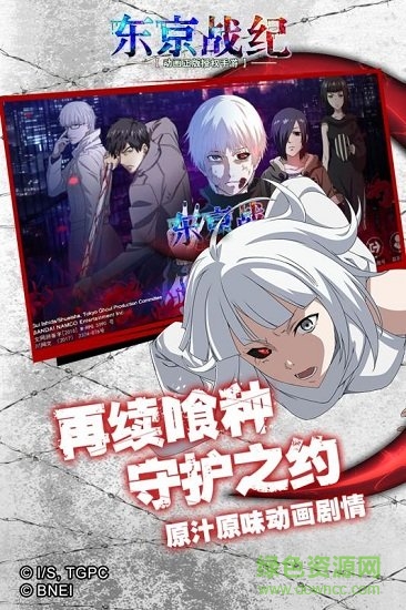 東京戰(zhàn)紀網(wǎng)易版