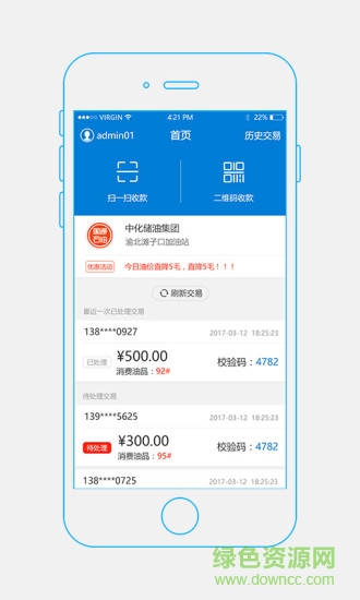 國(guó)通加油站app