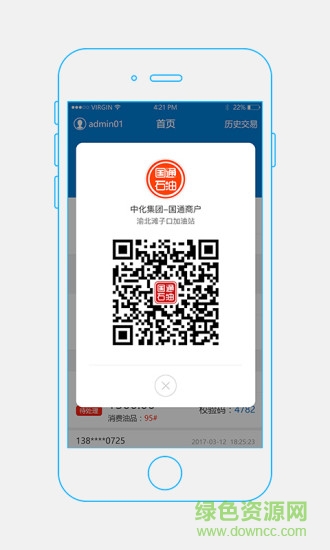 國(guó)通加油站手機(jī)客戶端 v1.0 安卓版 1