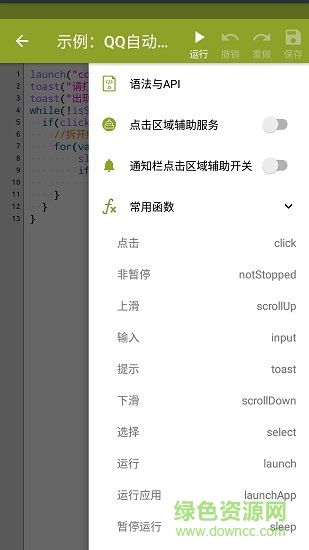 3.0測(cè)試版auto.js(AutoJs) v2.0.16 Beta2.1 安卓最新版 1