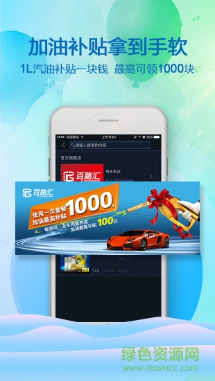 百路匯愛車聯(lián)盟app