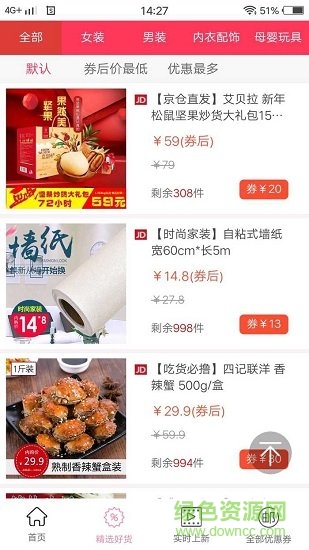 京東優(yōu)惠券免費領取app(京東優(yōu)惠購) v1.0.0 安卓清爽版 0