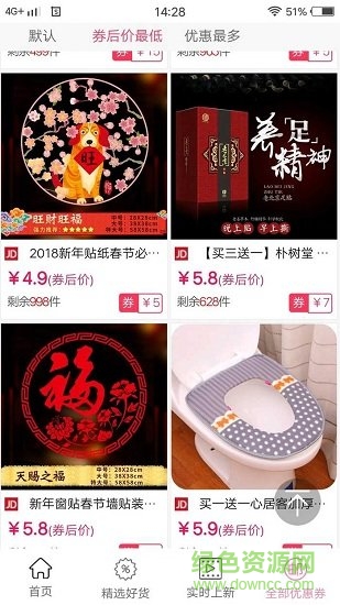 京東優(yōu)惠券免費領取app(京東優(yōu)惠購) v1.0.0 安卓清爽版 2